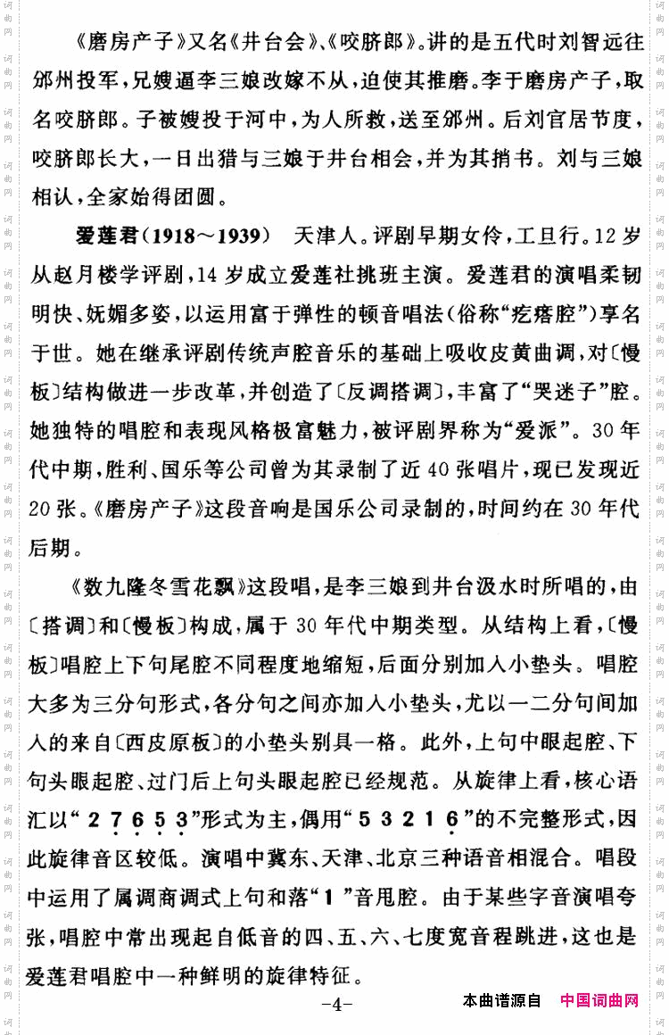 数九隆冬雪花飘_《磨房产子》李三娘【旦】唱段