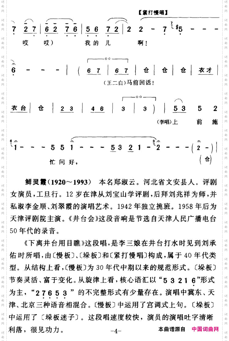 下离井台用目瞧《井台会》李三娘【旦】唱段