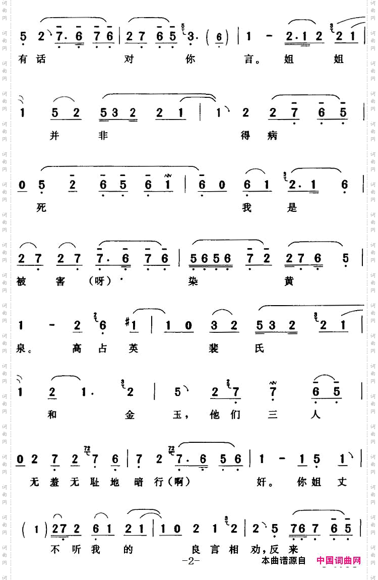 口尊声妹妹莫要心酸《杨三姐告状》杨二姐【旦】唱段