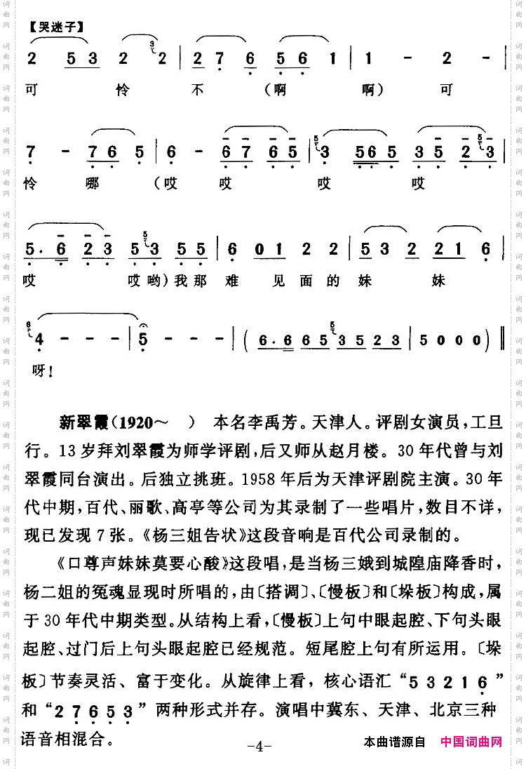 口尊声妹妹莫要心酸《杨三姐告状》杨二姐【旦】唱段