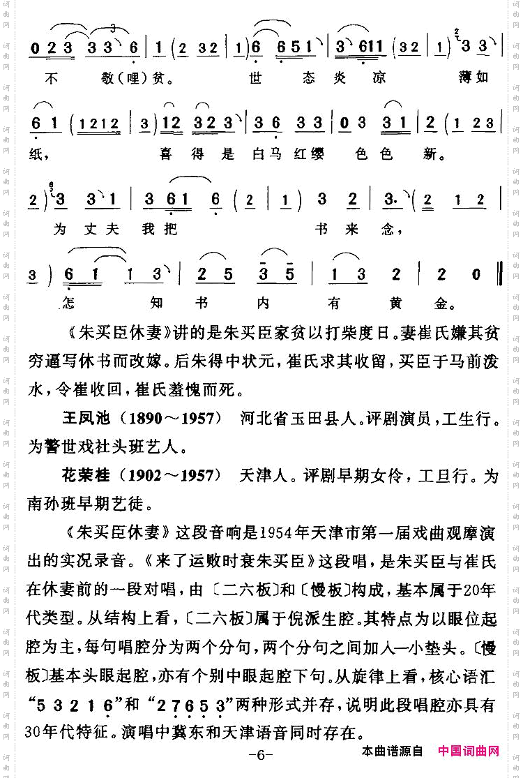 来了运败时衰朱买臣_《朱买臣休妻》朱买臣【生】崔氏【旦】唱段