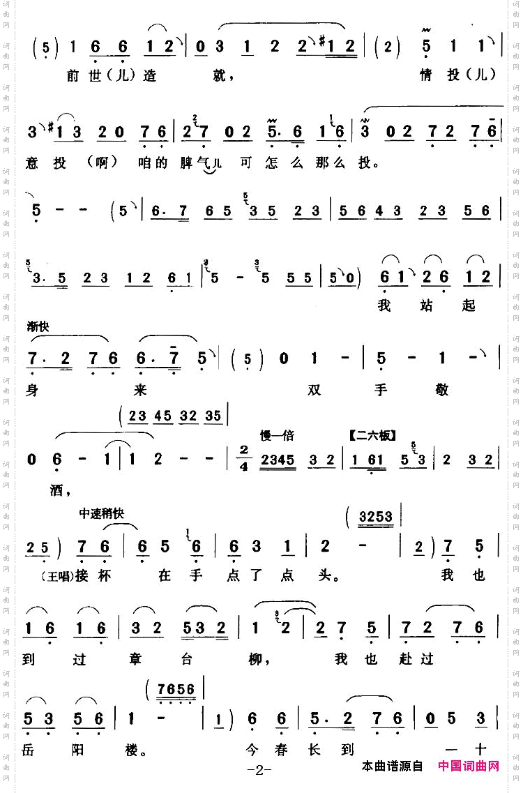 满面陪笑慢慢地开口_《败子回头》花铃【旦】王俊峰【生】唱段