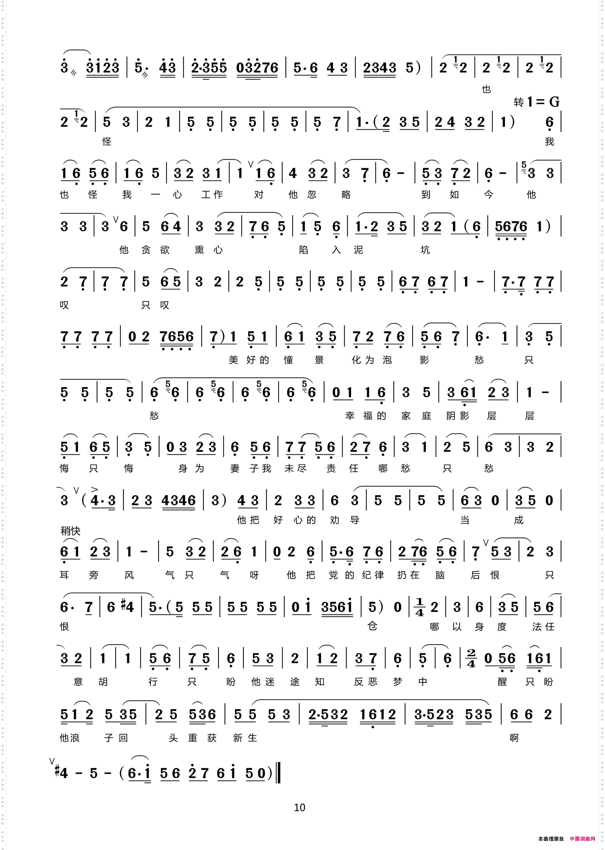 反腐倡廉_评剧《中秋泪》第二场王曼大反调