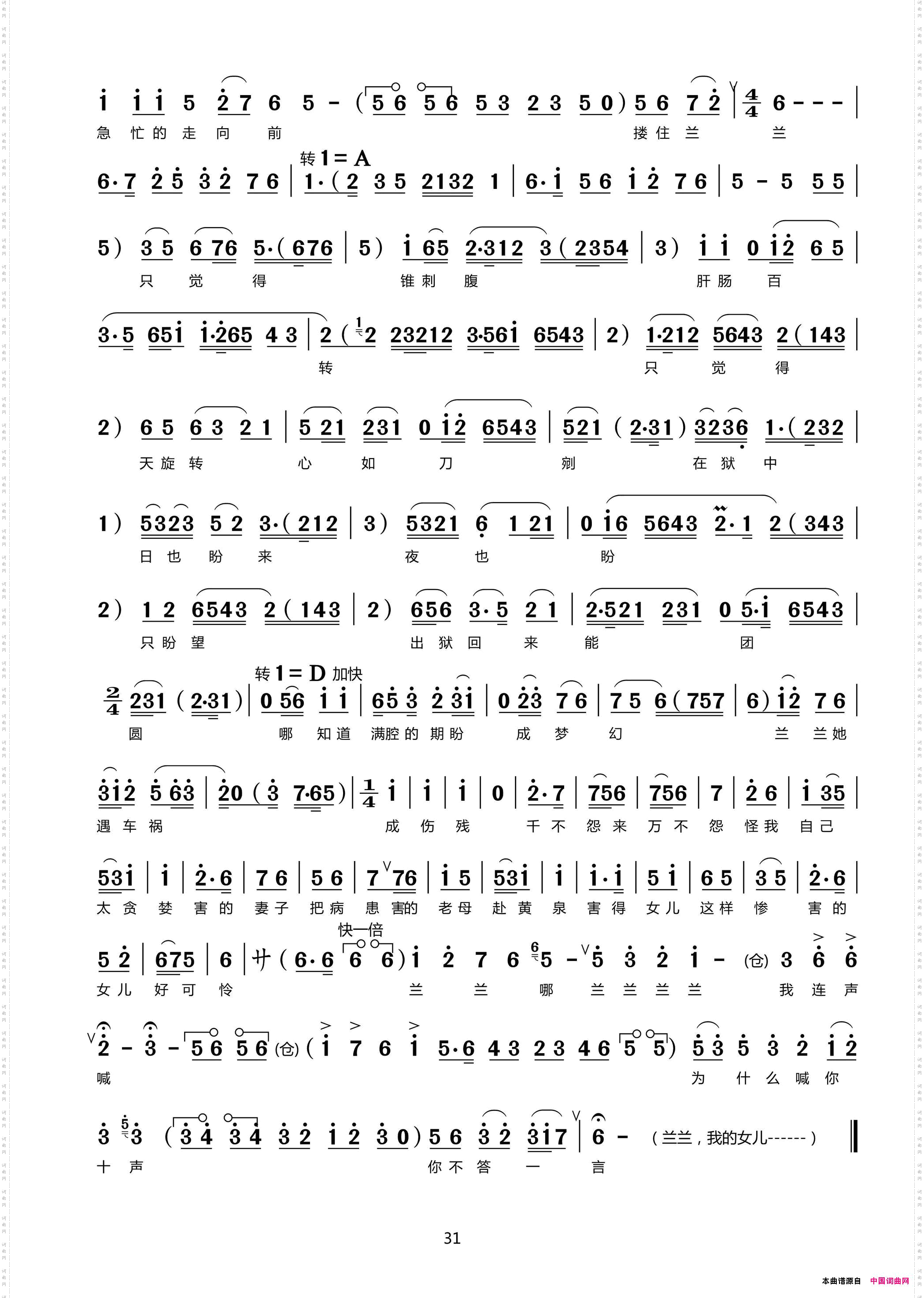 反腐倡廉_评剧《中秋泪》尾声