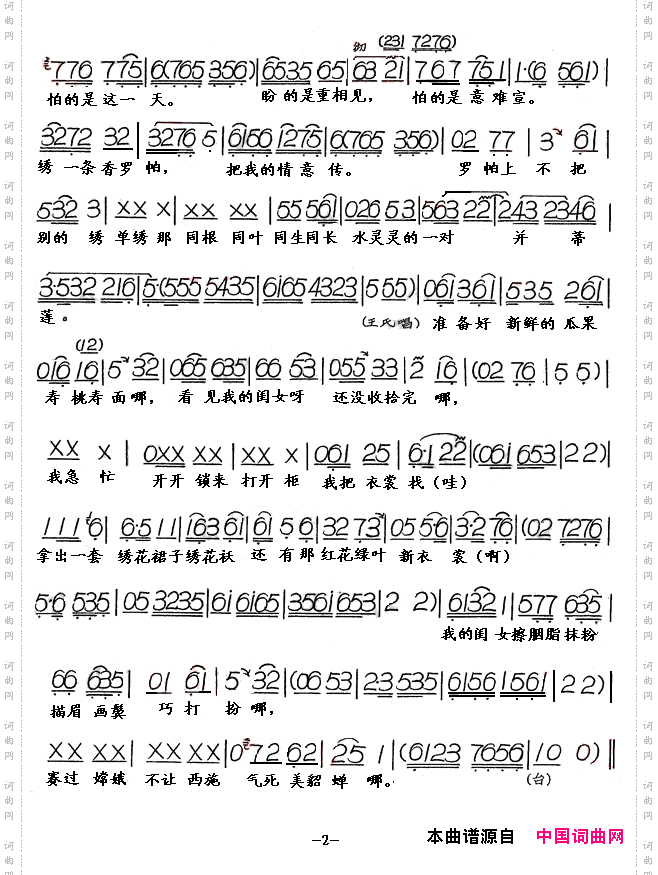 绣罢了绿线绣红线_评剧《花为媒》选段