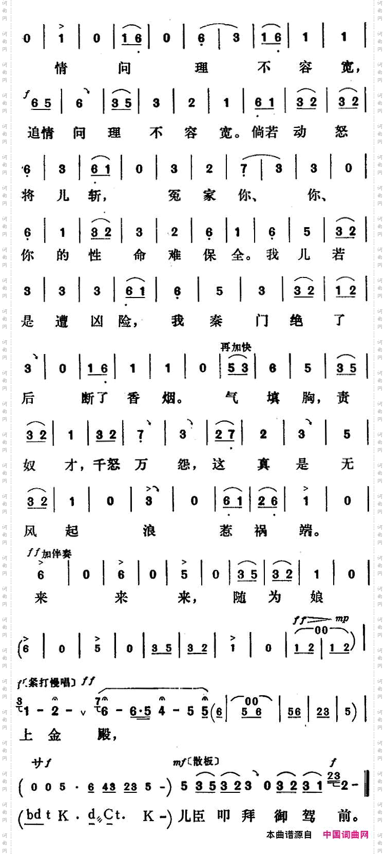 小冤家欠教管_新凤霞唱腔选:《乾坤带》银屏公主唱段