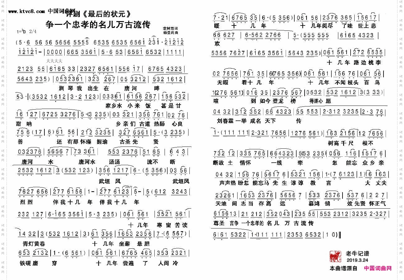 争一个忠孝名万古流传_评剧《最后的状元》