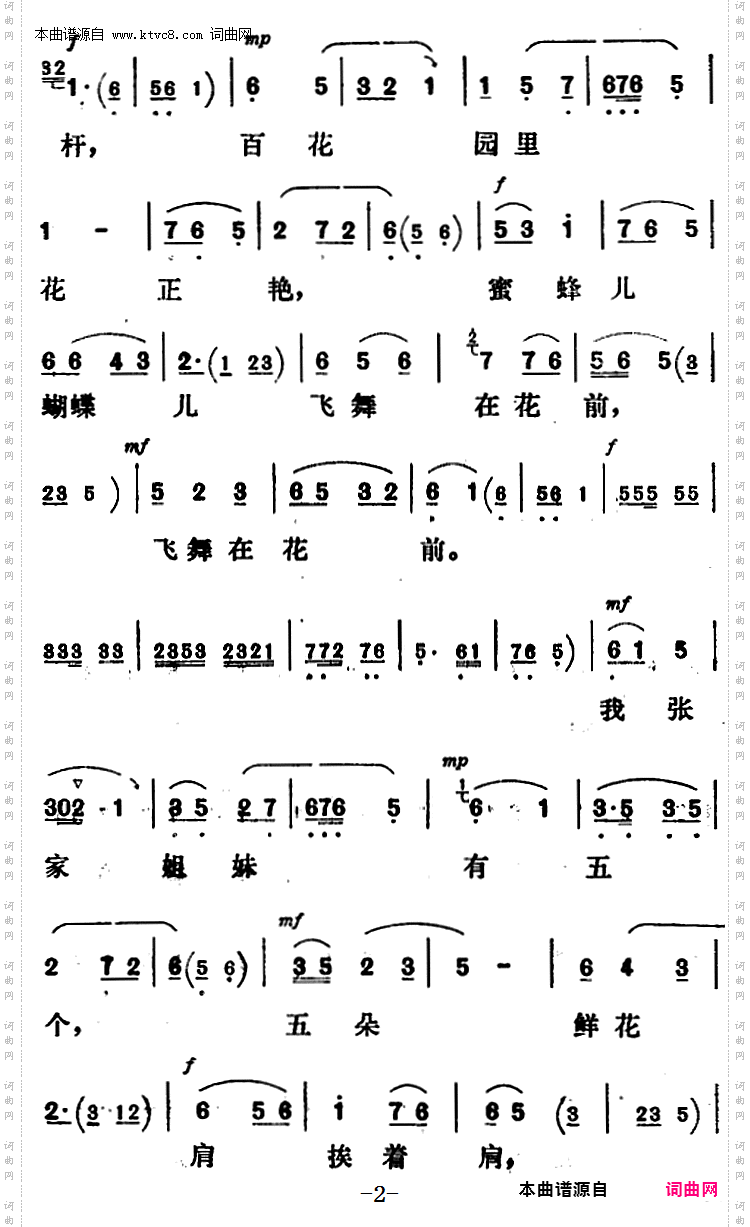 玫瑰花开颜色鲜_新凤霞唱腔选：《花为媒》张五可唱段