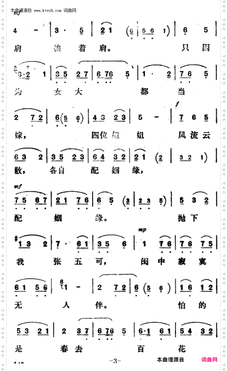 玫瑰花开颜色鲜_新凤霞唱腔选：《花为媒》张五可唱段