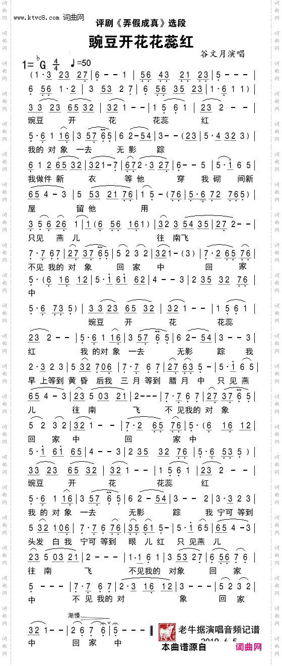 豌豆开花花蕊红_《弄假成真》选段