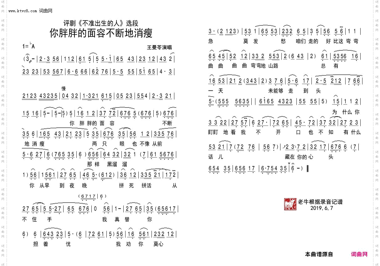 你胖胖面容不断地消瘦_评剧《不准出生的人》选段