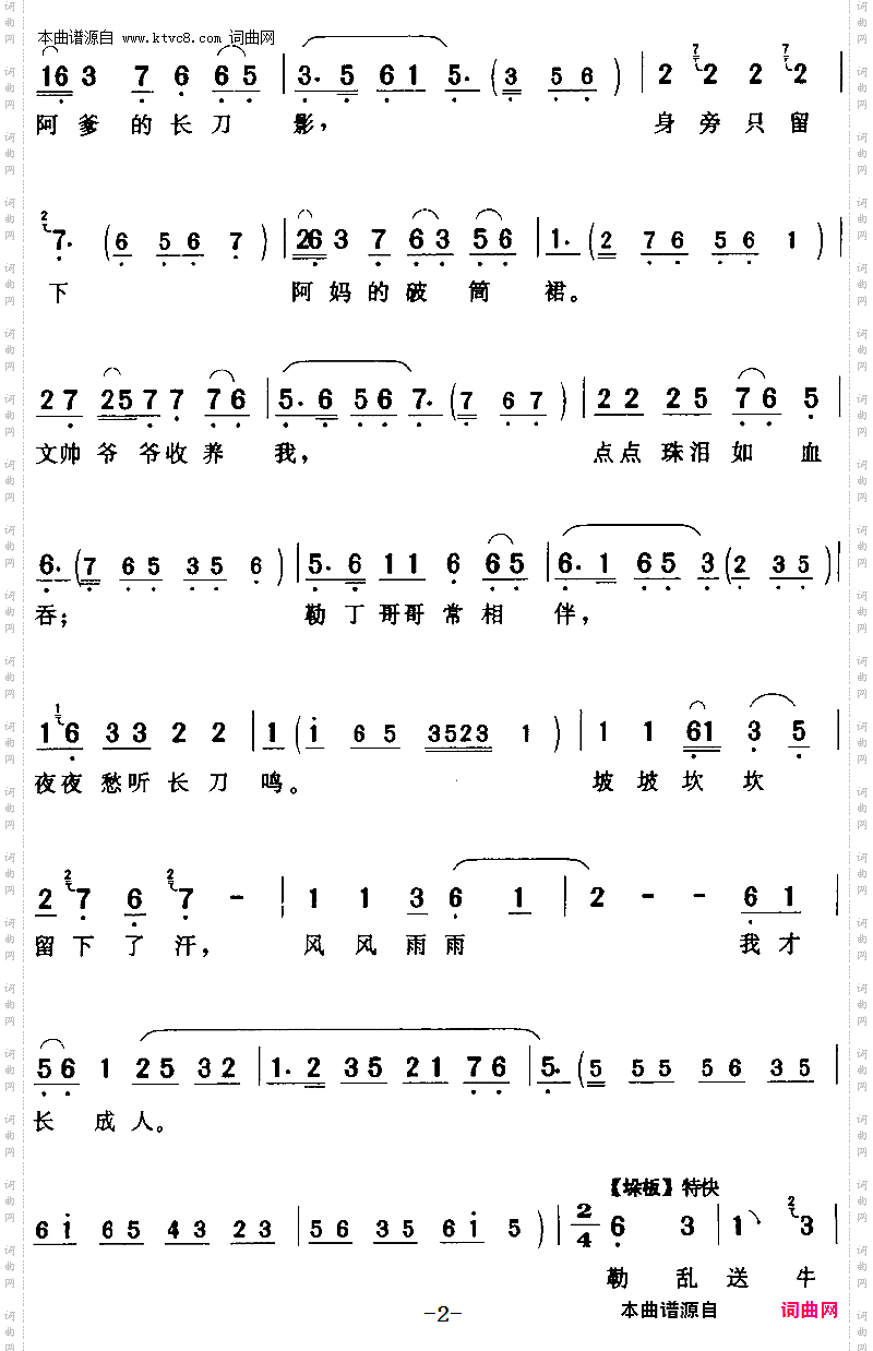 人常说景颇山上云雾深_《黛诺》黛诺【女】唱段