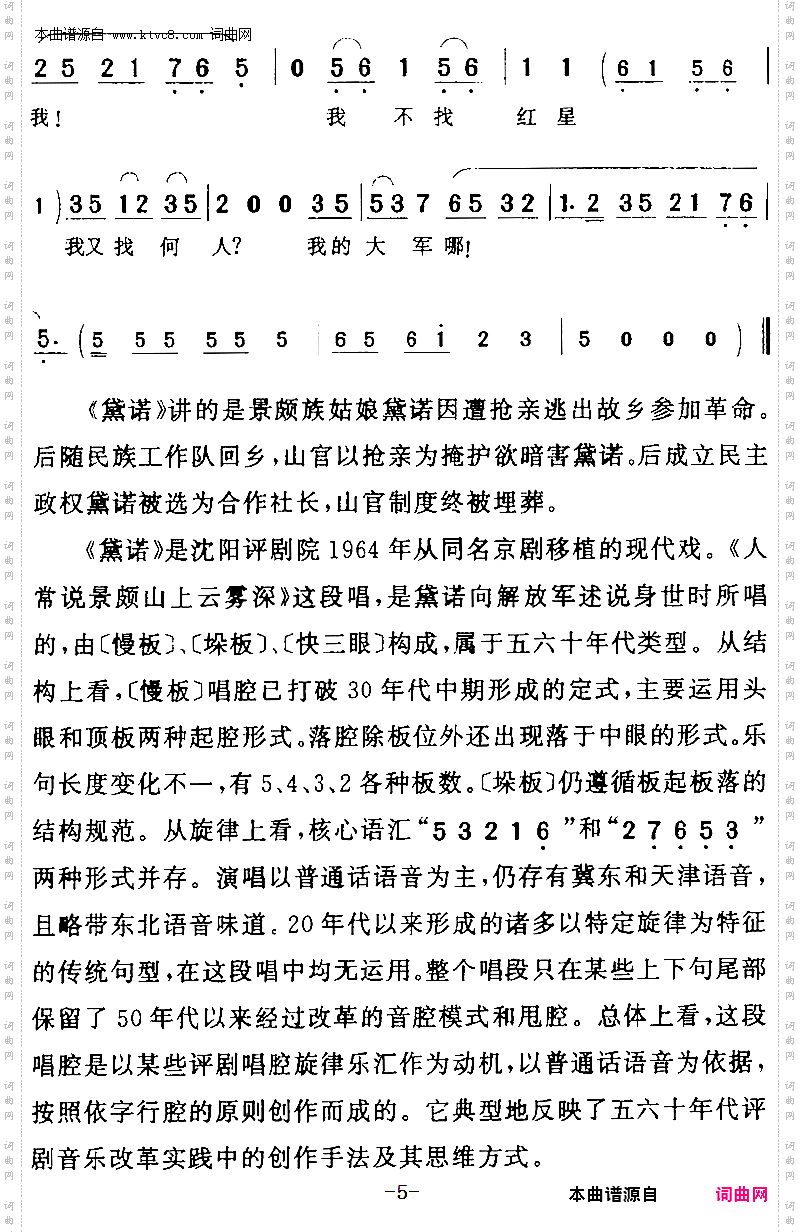 人常说景颇山上云雾深_《黛诺》黛诺【女】唱段