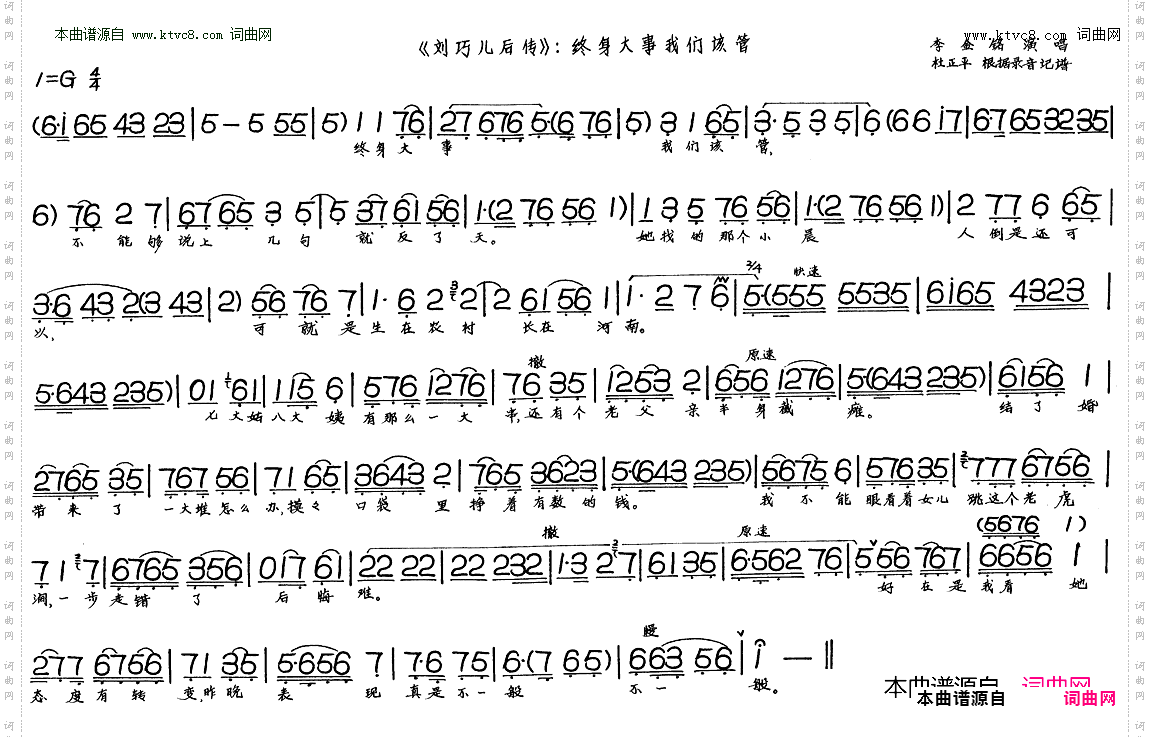 终身大事我们该管_刘巧儿后传