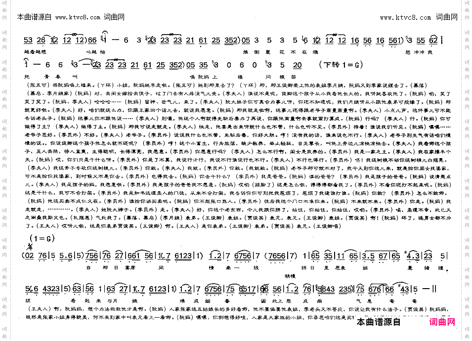 花为媒_评剧全剧曲谱