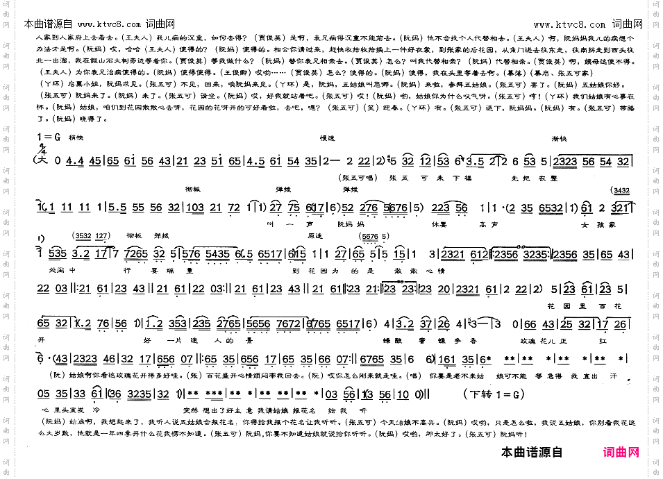 花为媒_评剧全剧曲谱