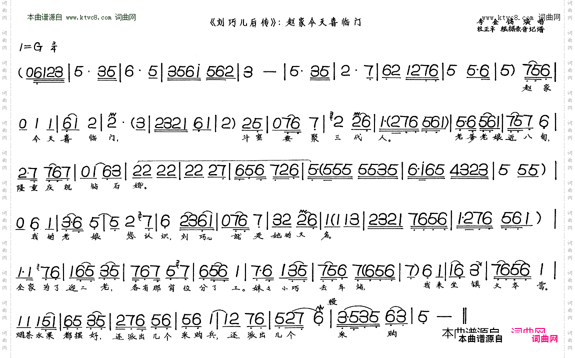 赵家今天喜临门_刘巧儿后传