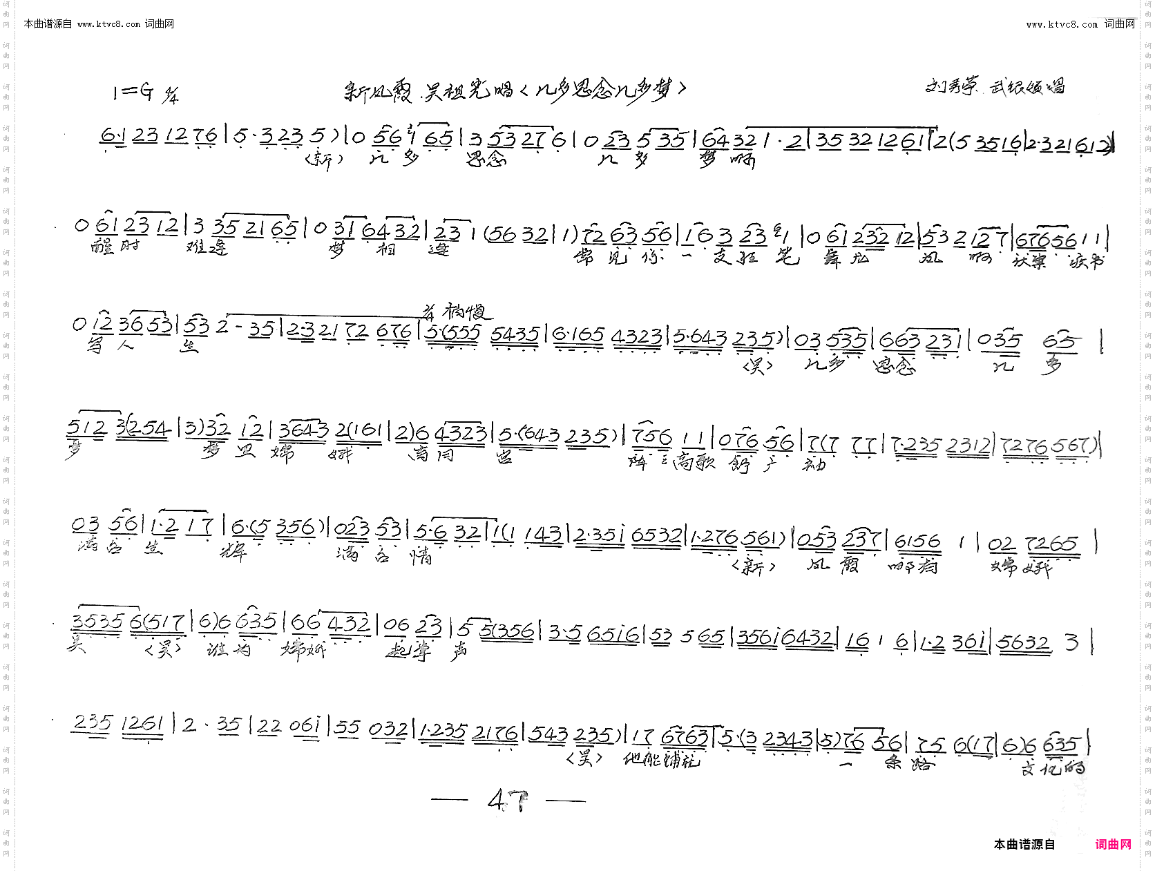 几多思念几多梦_新凤霞 吴光祖