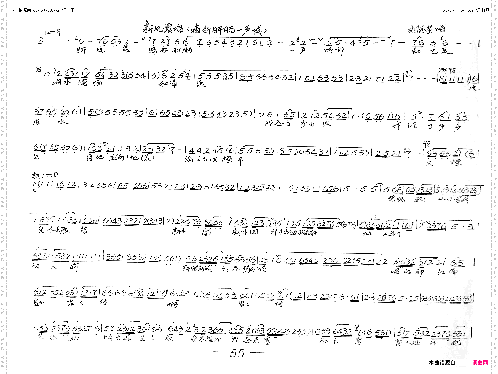 痛断肝肠一声喊_新凤霞