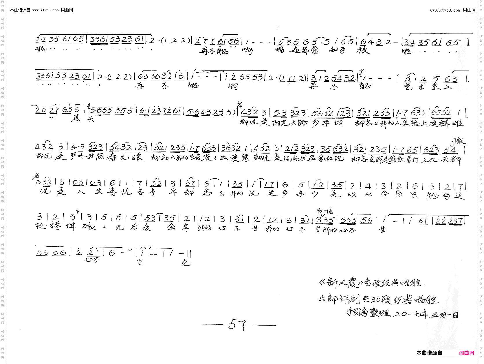 痛断肝肠一声喊_新凤霞