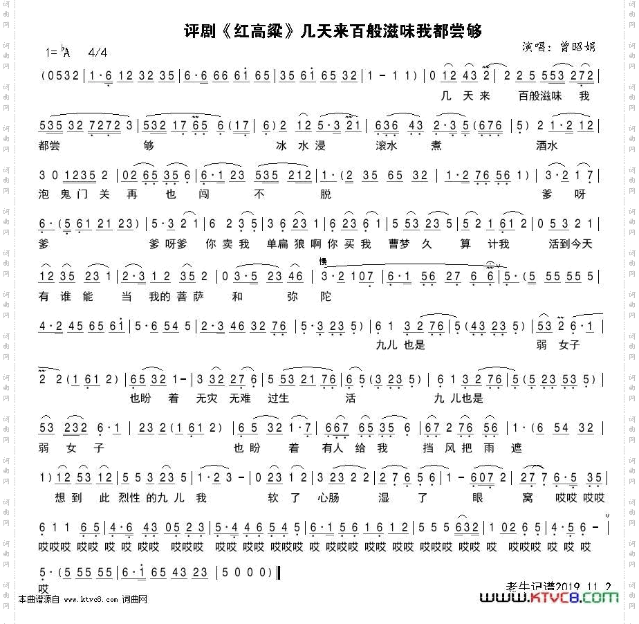 几天来百般滋味我都尝够_评剧《红高粱》