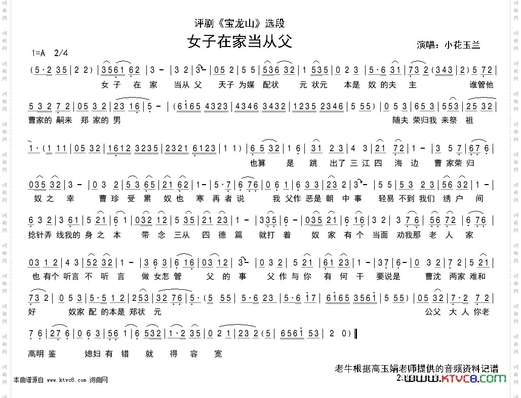 女子在家当从父_评剧《宝龙山》