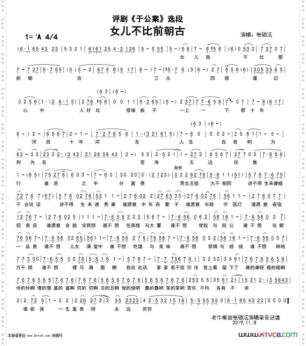 女儿不比前朝古_评剧《于公案》