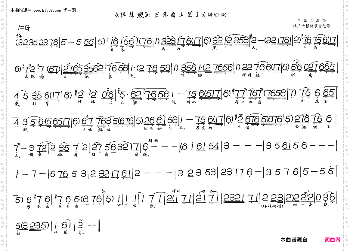 日落西山黑了天_【评剧】评剧《祥林嫂》