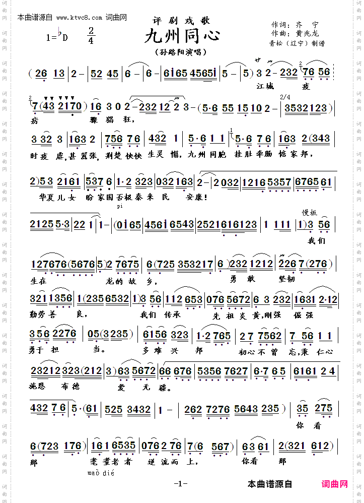 九州同心_评剧戏歌