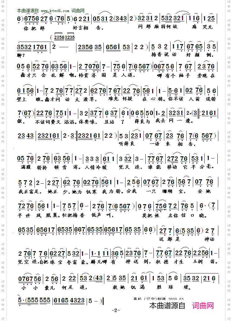 《春秋亭(评剧《锁麟囊》选段)》简谱  第2页