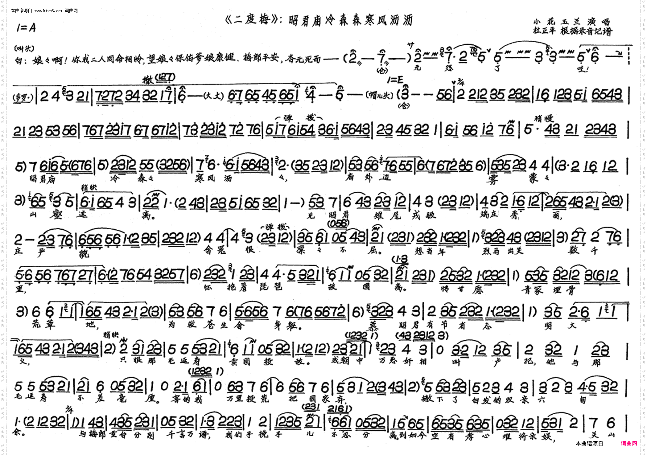 昭君庙冷森森寒风沥沥_二度梅