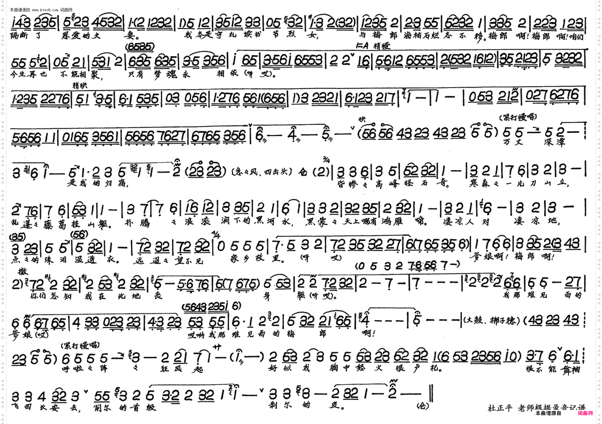昭君庙冷森森寒风沥沥_二度梅