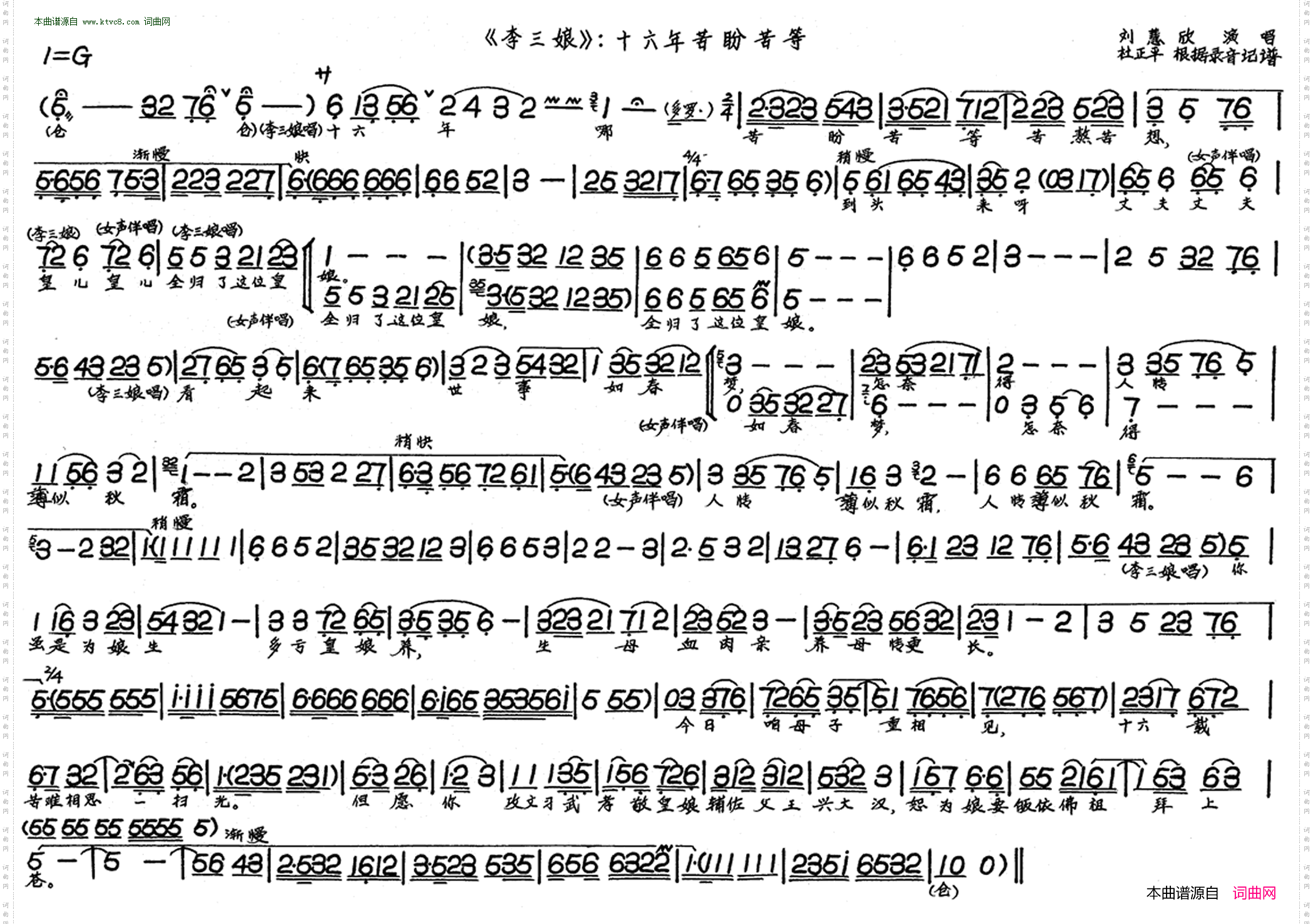 十六年苦盼苦等_李三娘