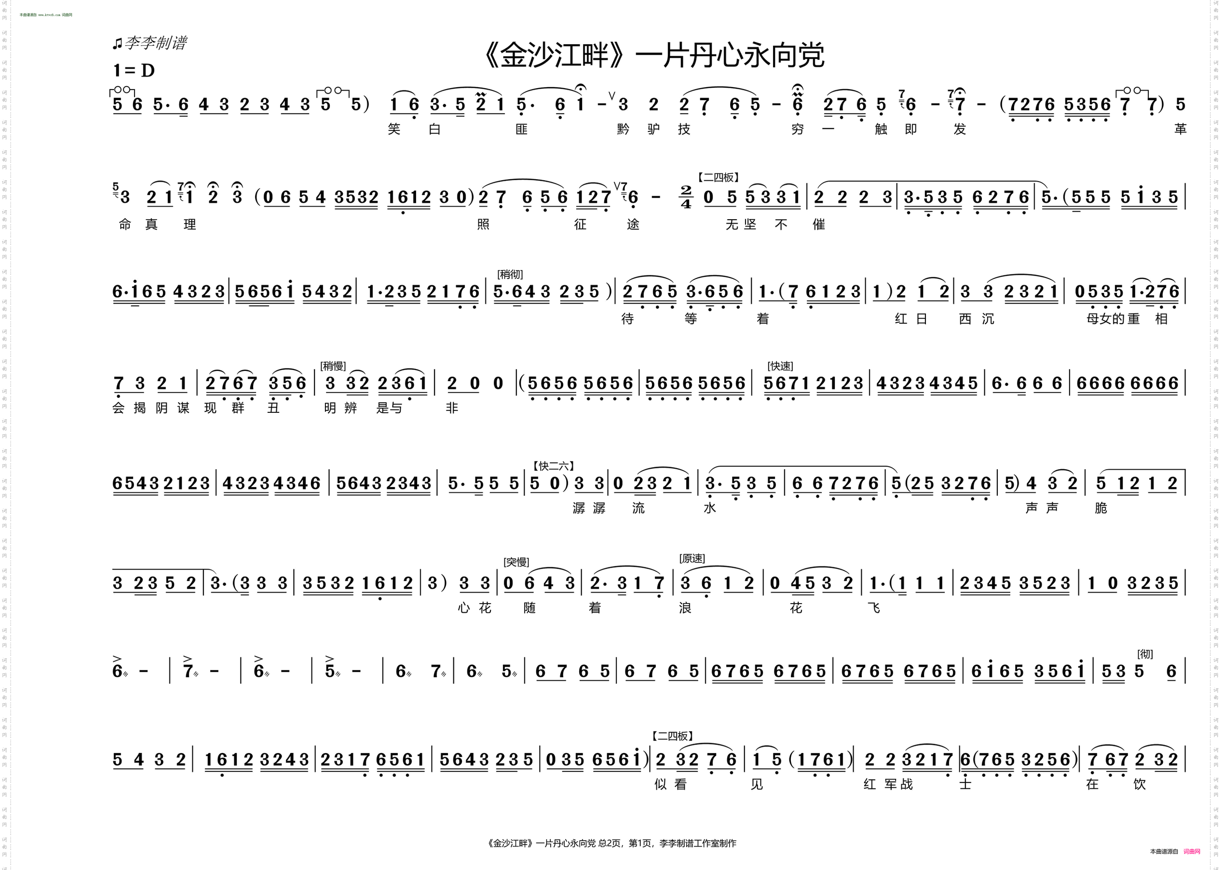 一片丹心永向党_《金沙江畔》