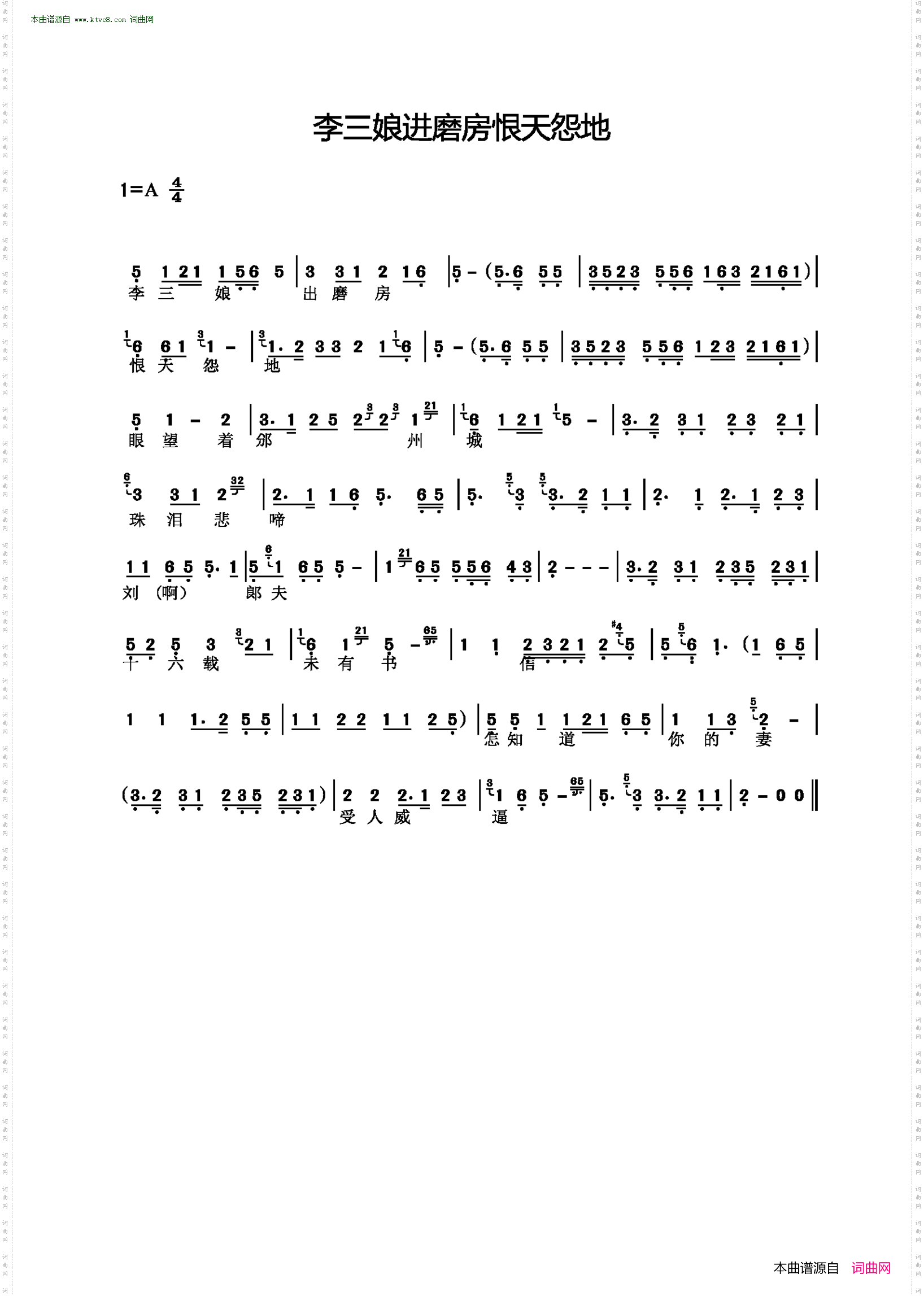 李三娘进磨房恨天怨地