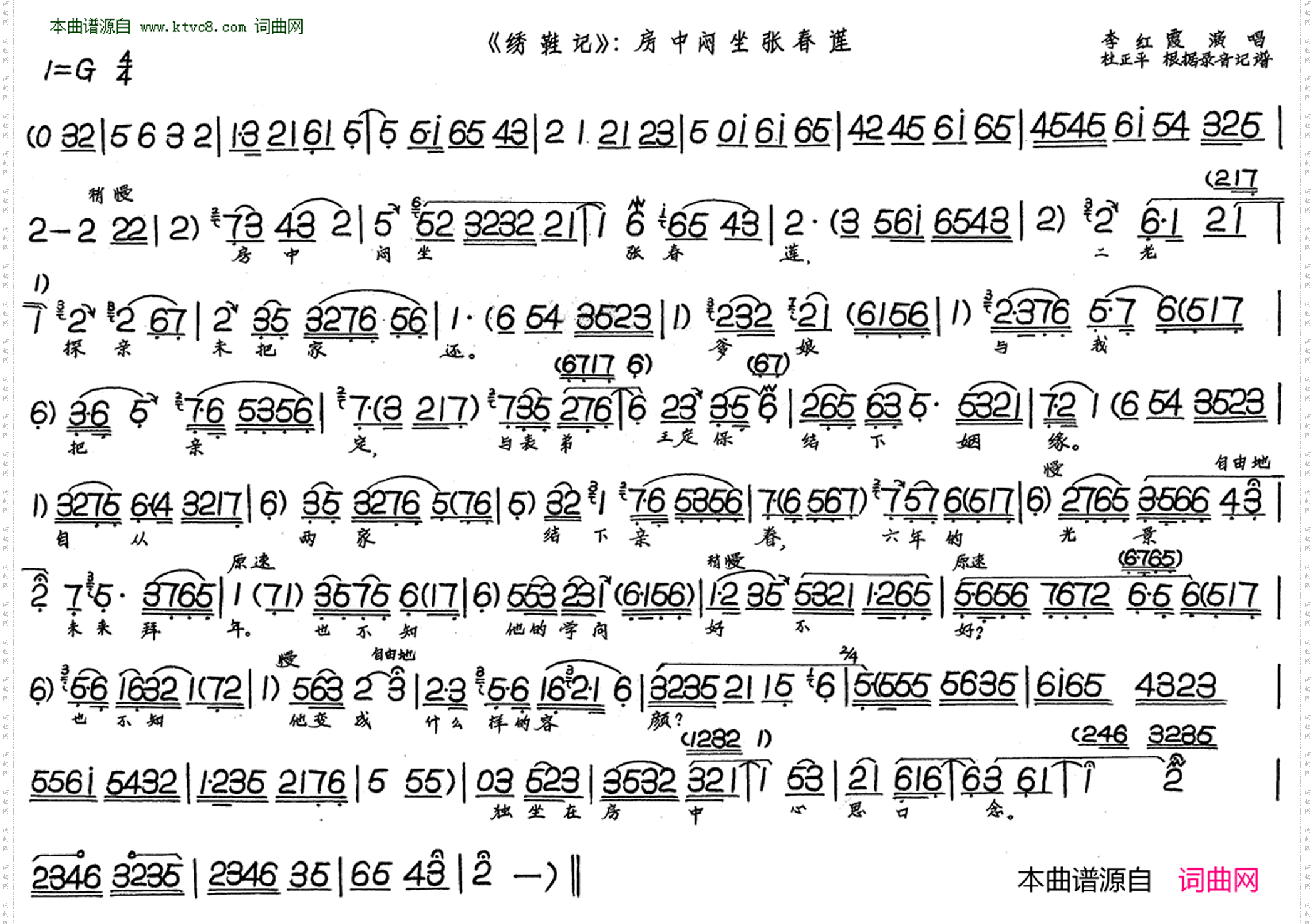 房中闷坐张春莲_绣鞋记