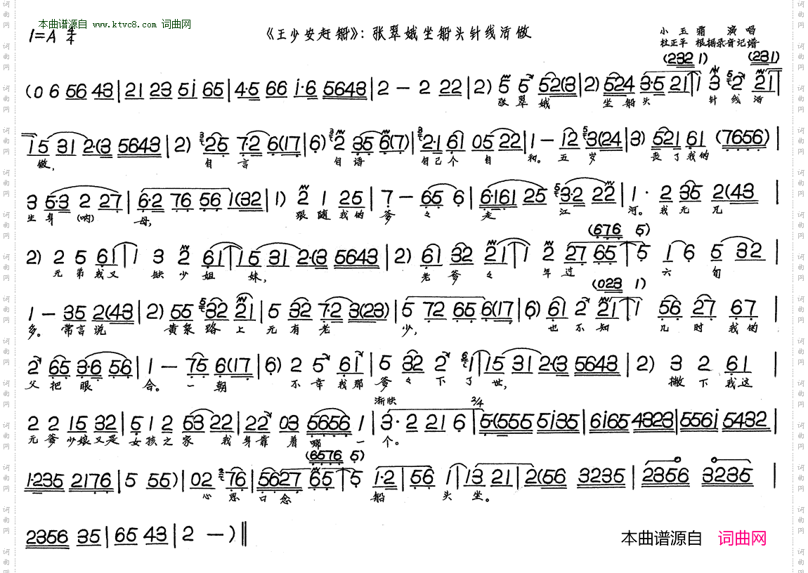 张翠娥坐船头针线活做_王少安赶船