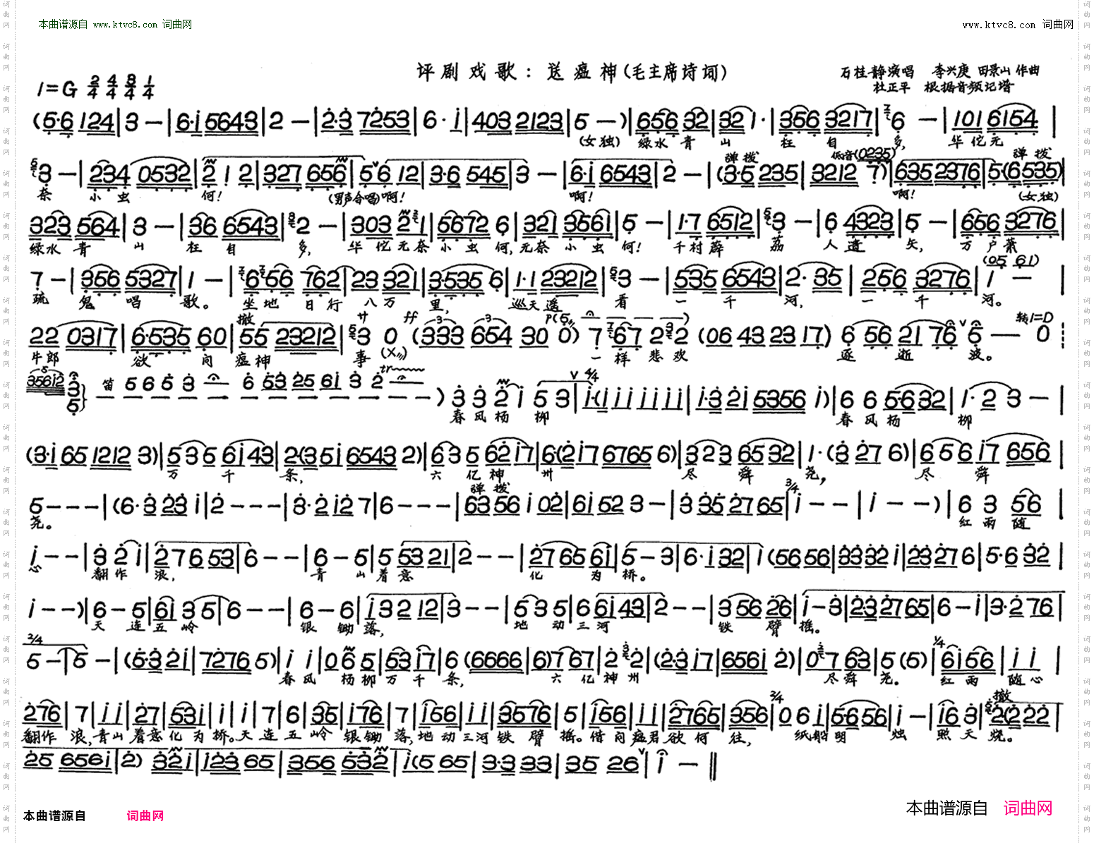 送瘟神_评剧戏歌 毛主席诗词
