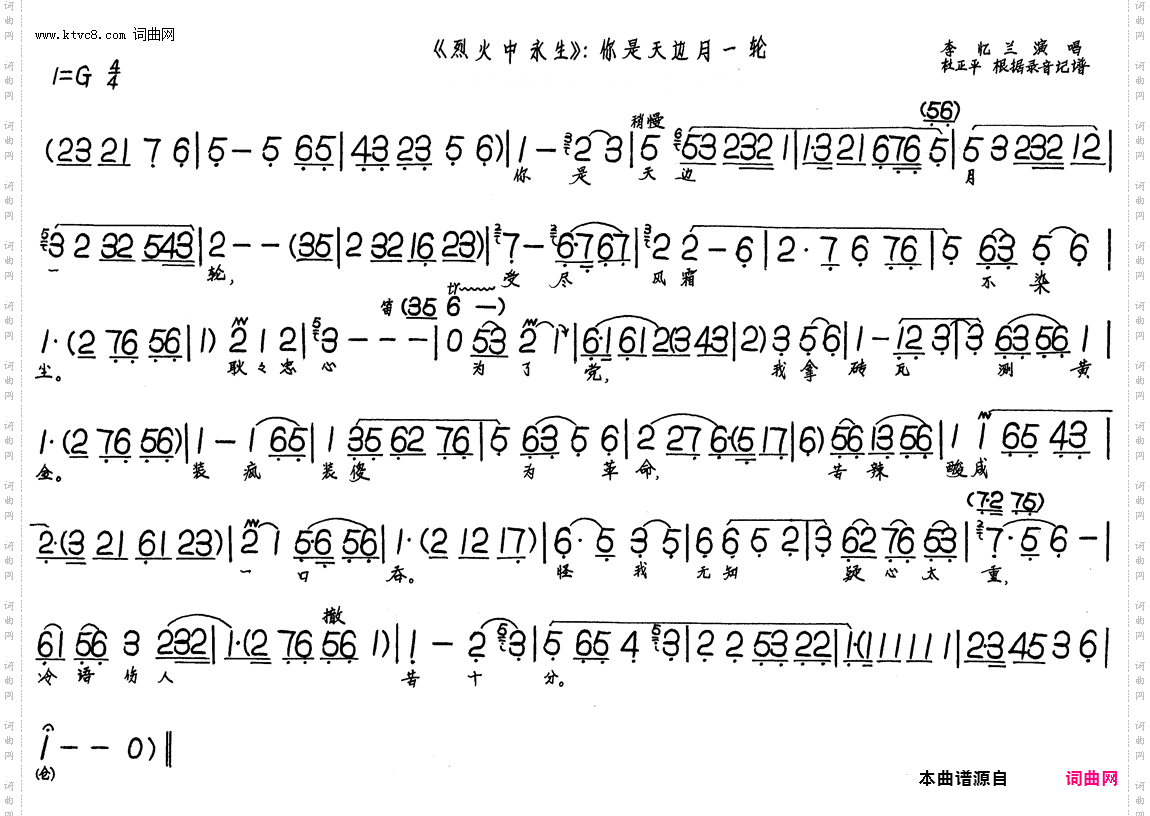 你是天边月一轮_《烈火中永生》选段