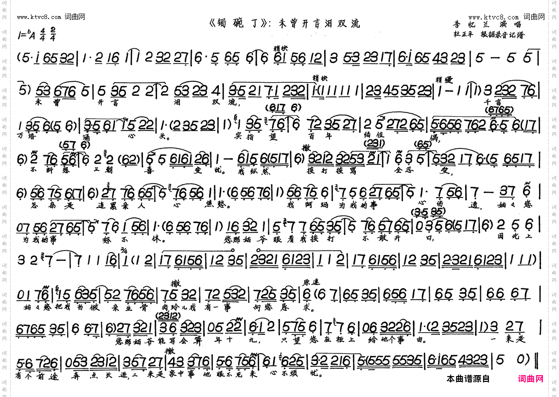 未曾开言泪双流_锔碗丁