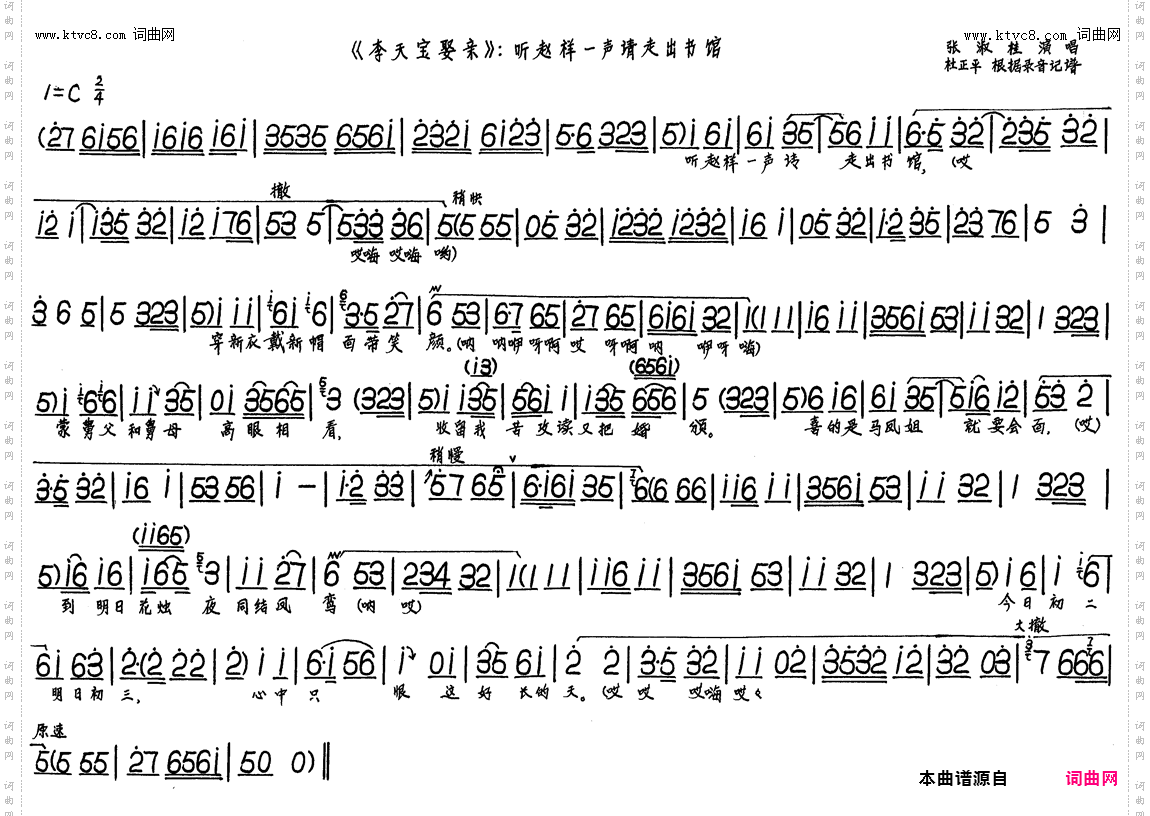 听赵祥一声请走出书馆_李天宝娶亲