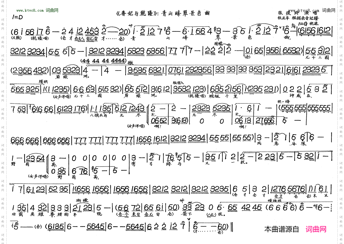 青山峰翠景色幽_香妃与乾隆