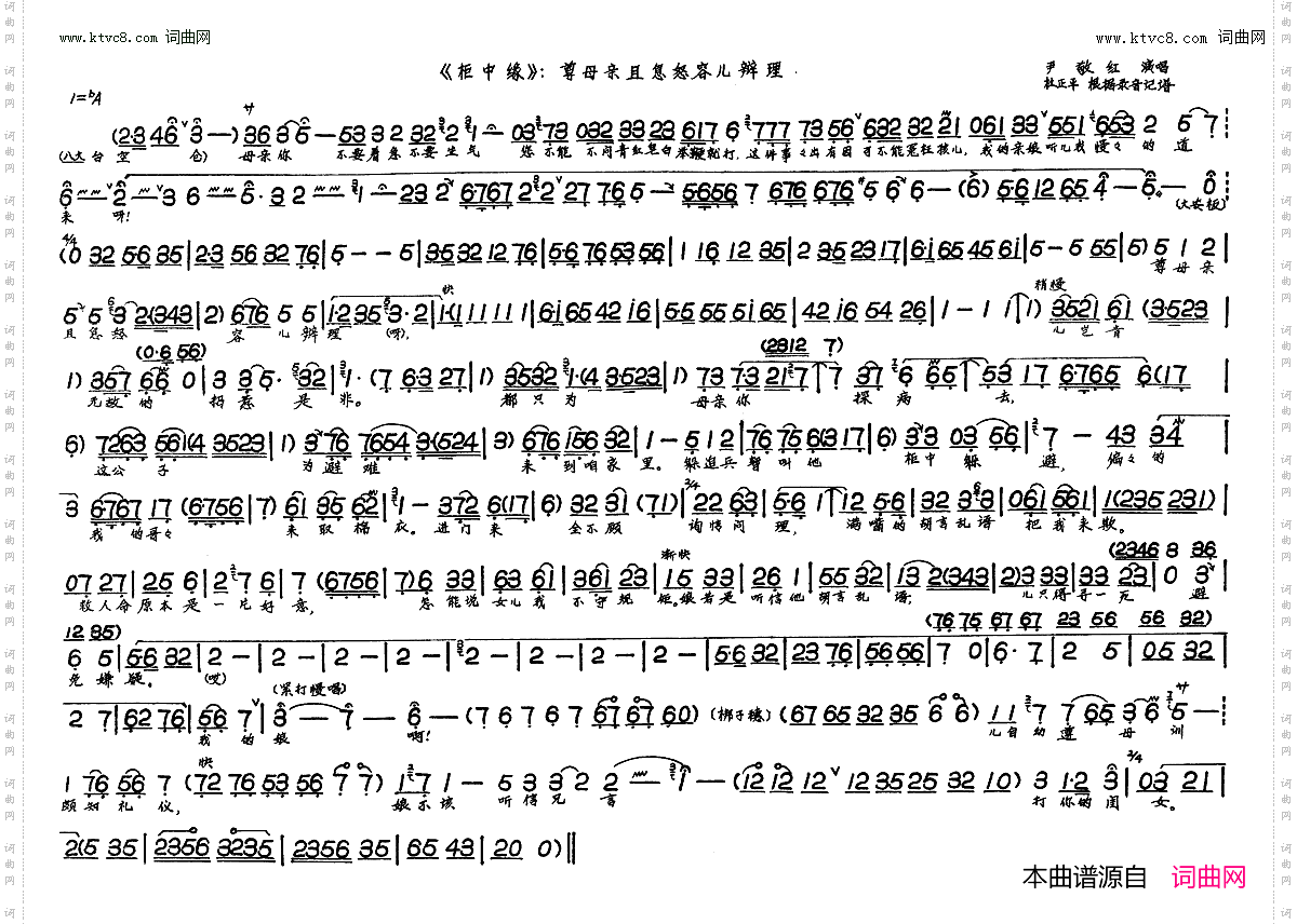 尊母亲且息怒容儿辩理_柜中缘