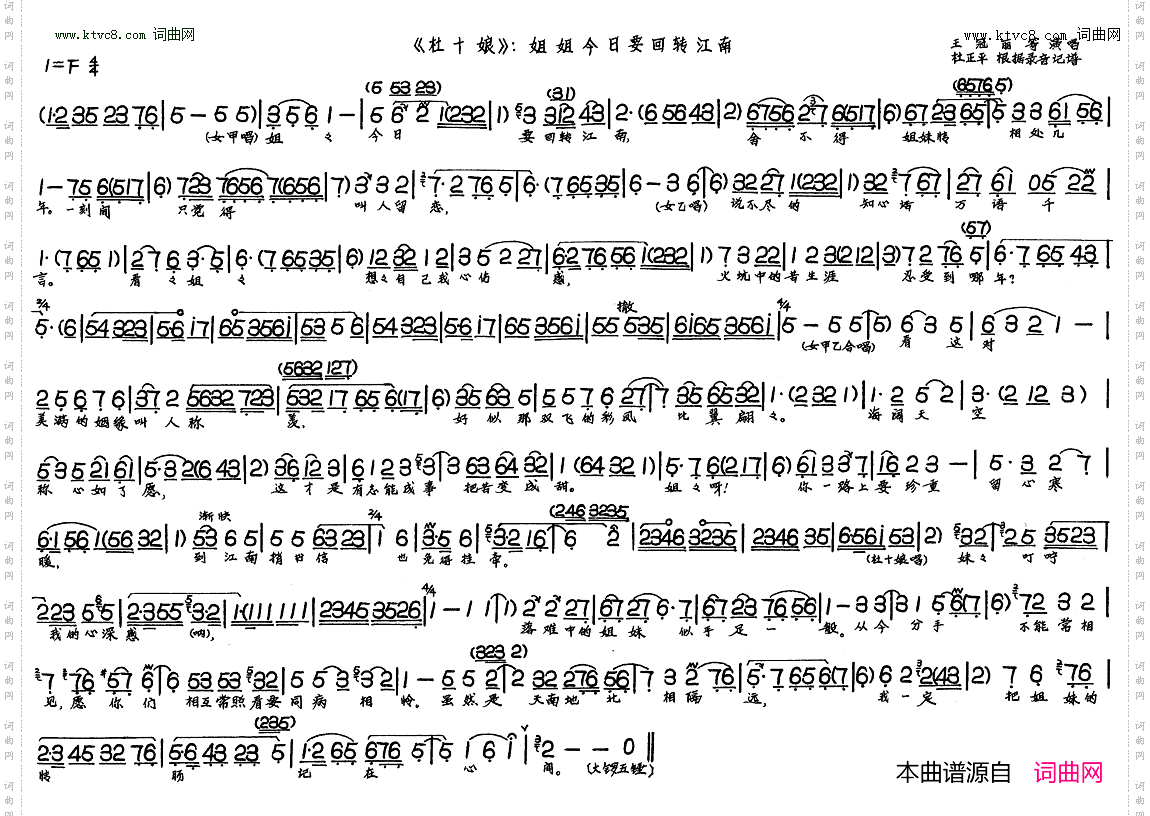 姐姐今日要回转江南_杜十娘