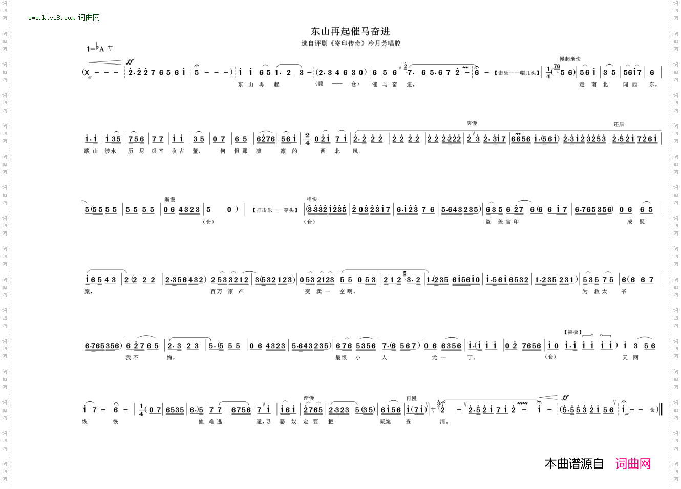 东山再起催马奋进_选自评剧《寄印传奇》