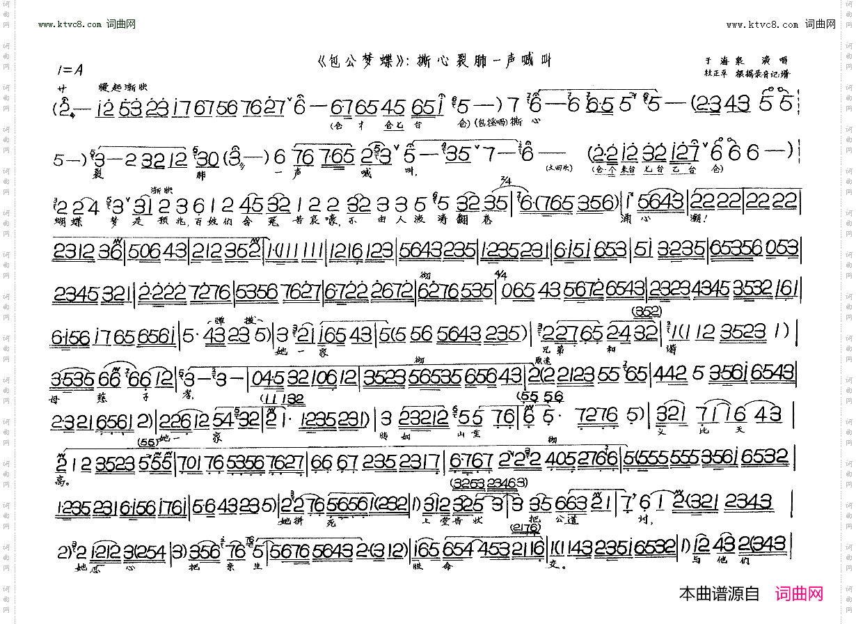 撕心裂肺一声喊叫_包公梦蝶