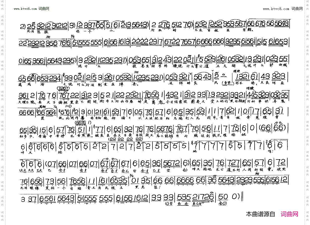 撕心裂肺一声喊叫_包公梦蝶