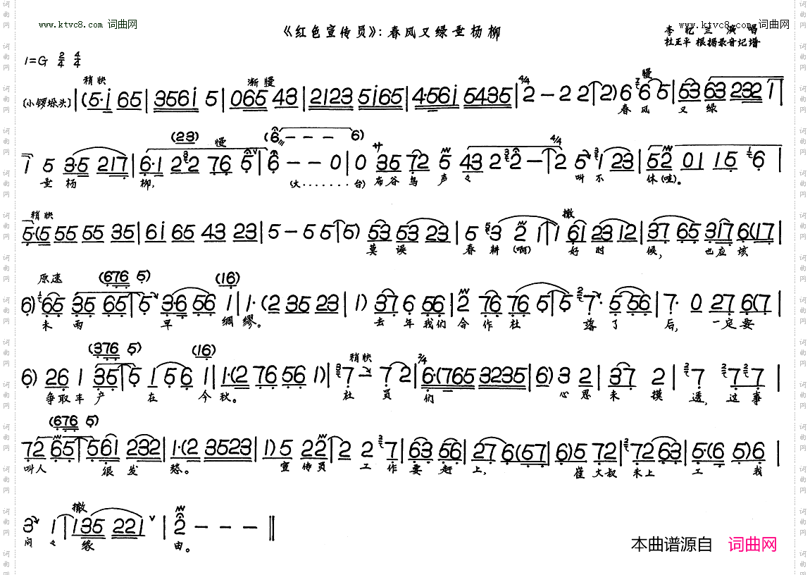 春风又绿垂杨柳_红色宣传员