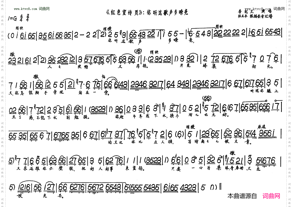 你听这歌声多嘹亮_红色宣传员