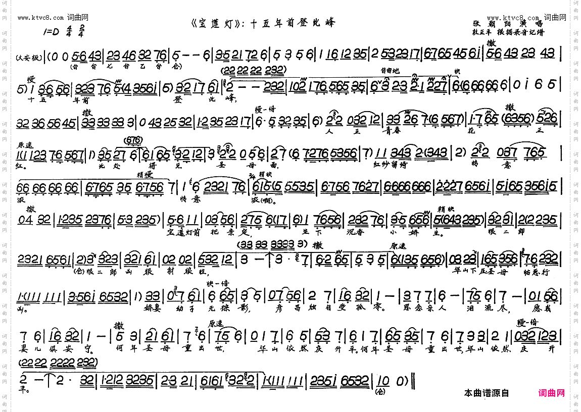 十五年前登此峰_宝莲灯